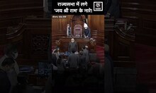 Rajyasabha में लगे Jai Sri Ram के नारे | Parliament Winter Session | Jagdeep Dhankhar | #shorts​