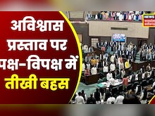 MP Assembly Winter Session : Shivraj Sarkar के खिलाफ Congress का No confidence motion गिरा । MP News