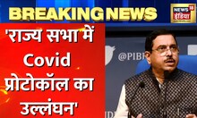 Breaking News: COVID-19 Guidelines पर बोले Pralhad Joshi- Rajya Sabha में प्रोटोकॉल का उल्लंघन'