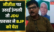 CM Nitish पर उठाई उंगली तो JDU प्रवक्ता ने UP को लेकर BJP को घेरा, बताया यूपी मे क्या हो रहा है?