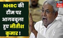 Bihar News: Nitish Kumar शराबबंदी को लेकर सवालों में घिर गए है, अब केंद्र सरकार की एंट्री हो गई है