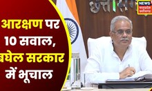 Chhattisgarh News: आरक्षण बिधेयक को लेकर राज्यपाल और राज्य सरकार आमने-सामने |  Hamar Chhatisgarh