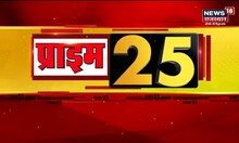 Prime 25 | देखिए प्रदेश की 25 बड़ी खबरें | Big Breaking News | Top News Headlines | sachhikhabar Rajasthan