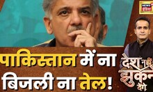 शादी पर पाबंदी से आबाद होगा PAK? | Pakistan Crisis | Power Crisis | Shehbaz Sharif | Hindi News