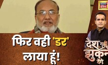 'डर गैंग' की 'भारत छोड़ो' यात्रा! | Abdul Bari Siddiqui | Muslim | RJD | Farooq Abdullah |Hindi News