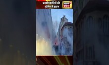 पेरिस में पुलिस और प्रदर्शनाकारियों के बीच झड़प | #shorts