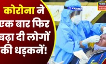 Coronavirus Update: देश में 24 घंटे के दौरान मिले 201 नए केस, आज से Airports पर Random Sampling शुरू
