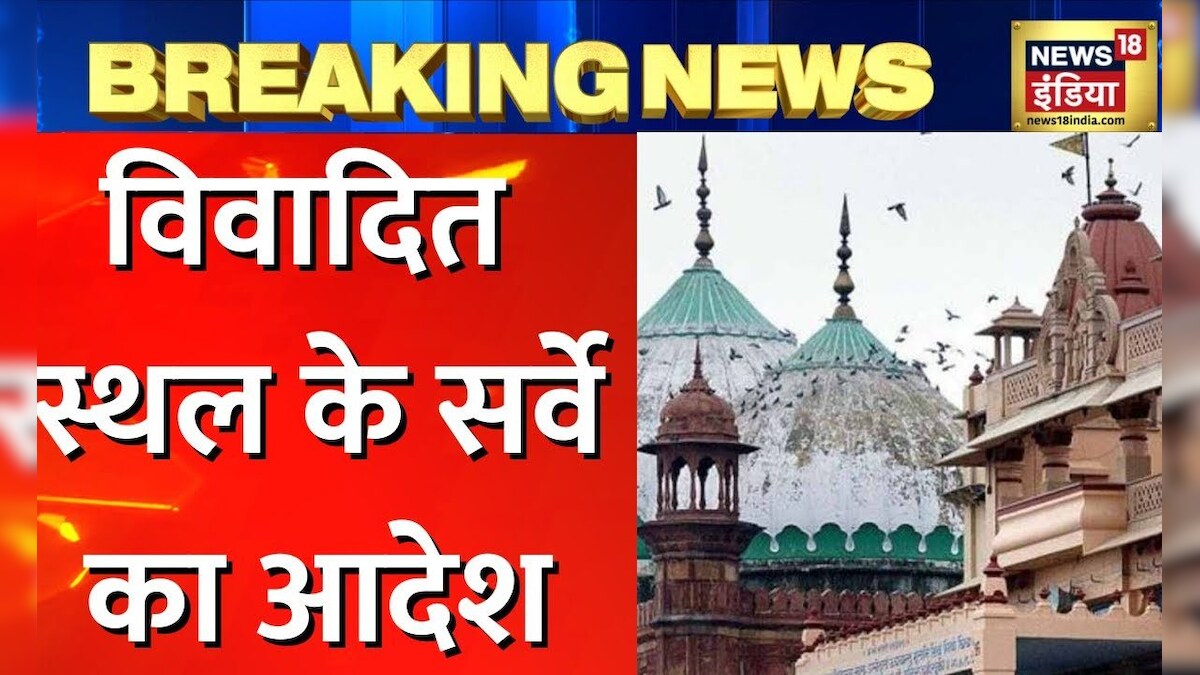 Mathura court ने Krishna JanmabhoomiShahi Idgah dispute में survey का