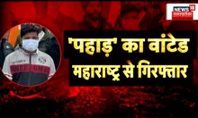 Uttarakhand News : Maharashtra के Shirdi से हुई बदमाश की गिरफ्तारी, Uttarakhand Police को थी तलाश