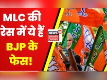MLC Nomination News : MLC की रेस BJP में इन नामों पर मंथन | Latest News Updates | News 18 UP
