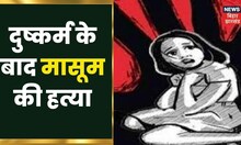 Lohardaga में एक युवक पर पांच साल की मासूम से दुष्कर्म के बाद हत्या का आरोप | Hindi News