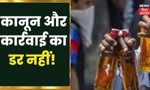 Bihar में शराब के धंधेबाजों के हौसले बुलंद, हबीबपुर के करोड़ी बाजार में भारी मात्रा में शराब बरामद