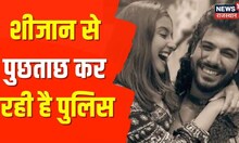 Actress Tunisha Sharma Death Case में बड़ा अपडेट, Postmortem की भी Videography हुई | Latest News