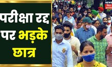 BSSC Paper Leak के बाद परीक्षा रद्द को लेकर भड़के छात्र, सड़क पर जमकर किया हंगामा | Bihar Latest News