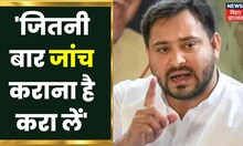 CBI जांच पर Deputy CM Tejashwi Yadav का बयान, 