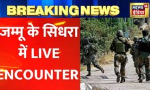 Breaking News :  Jammu के सिधरा में आतंकी हमला, सुरक्षा बालों ने इलाके को घेरा | Latest Hindi News