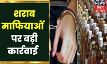 Danapur News: नए साल के मौके पर Bihar में शराब खपाने की थी तैयारी | News18 Updates