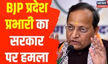 Dausa News | BJP प्रदेश प्रभारी का सरकार पर हमला, CM Gehlot को बताया लाचार | Latest Hindi News