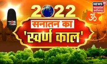 Ujjain में 'जय महाकाल' का शोर, 2022 ने थामी धर्म की डोर | Ujjain | Mahakal | Latest News |News18MPCG