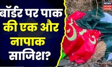 Uttarkashi: India के खिलाफ कोई बड़ी साजिश कर रहा है Pakistan? जंगल में मिले Pakistani झंडे से सनसनी