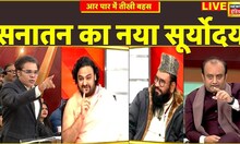 Aar Paar Amish Devgan के साथ LIVE: Rahul Gandhi | AK Antony | PM Modi | BJP | Congress | Hindi News