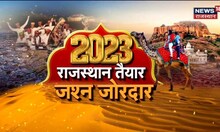Rajasthan : Ranthambore में फिल्मी हस्तियों का लगा जमावड़ा | Top News | Hindi News | Latest News