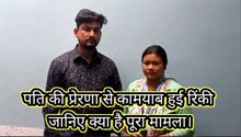 पति ने संभाला घर, पत्नी ने वेटलिफ्टिंग में जीता ब्रॉन्ज मेडल, पढ़ें कहानी