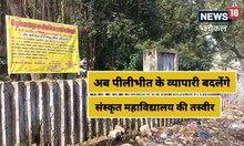 व्यापारी बदलेंगे पीलीभीत के एकमात्र संस्कृत महाविद्यालय की तस्वीर, जानिए प्लान