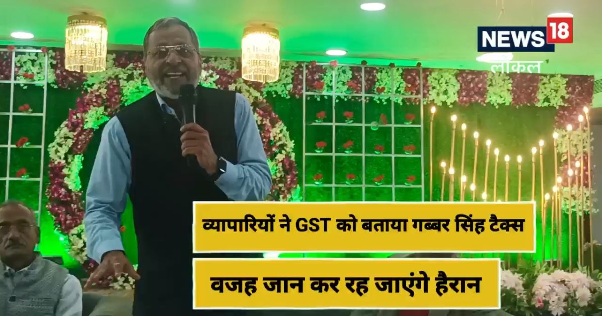 Pilibhit News पीलीभीत के व्यापारियों ने GST को बताया गब्बर सिंह टैक्स