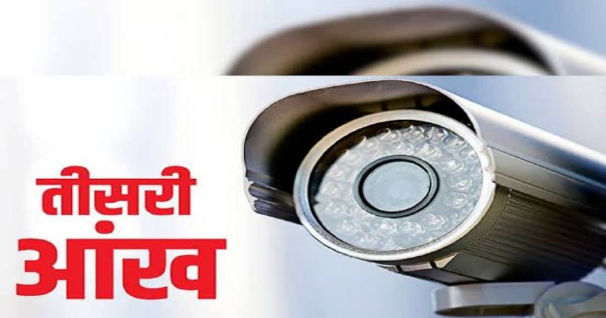 नोएडा की सुरक्षा के लिए 'तीसरी आंख' का सहारा, इतने स्थान पर लगाये