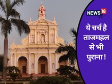 आगरा में है ताजमहल से भी पुराना चर्च, अकबर ने कराया था निर्माण