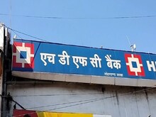 HDFC Bank और IDFC First बैंक के ग्राहकों को झटका, महंगा किया कर्ज, बढ़ेगी EMI