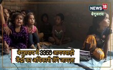 आगंनबाड़ी केन्‍द्रों से मिल रही शिकायतों के चलते आईसीडीएस ने लिया यह फैसला