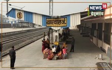 Bihar News: री-मॉडलिंग के बाद भी इस जंक्शन पर नहीं रुकतीं एक्सप्रेस ट्रेनें, स्टेशन पर पसरा रहता है सन्नाटा