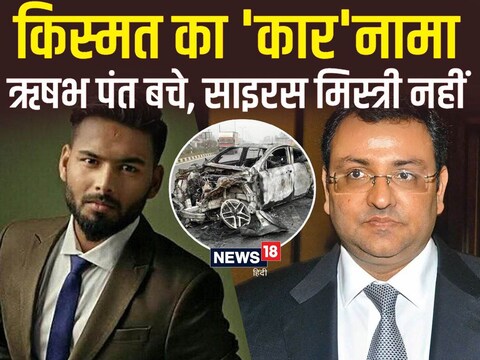 साइरस मिस्‍त्री और पंत का एक्सीडेंट मर्सिडीज बेंज जीएलसी में ही हुआ.