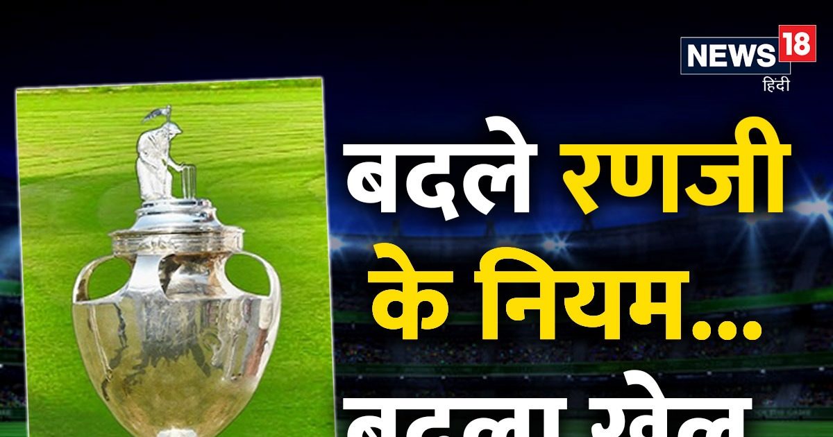 Shon Ranji Ranji Trophy: 38 टीम ले रही हैं रणजी ट्रॉफी में हिस्सा, पहले सीजन में ...