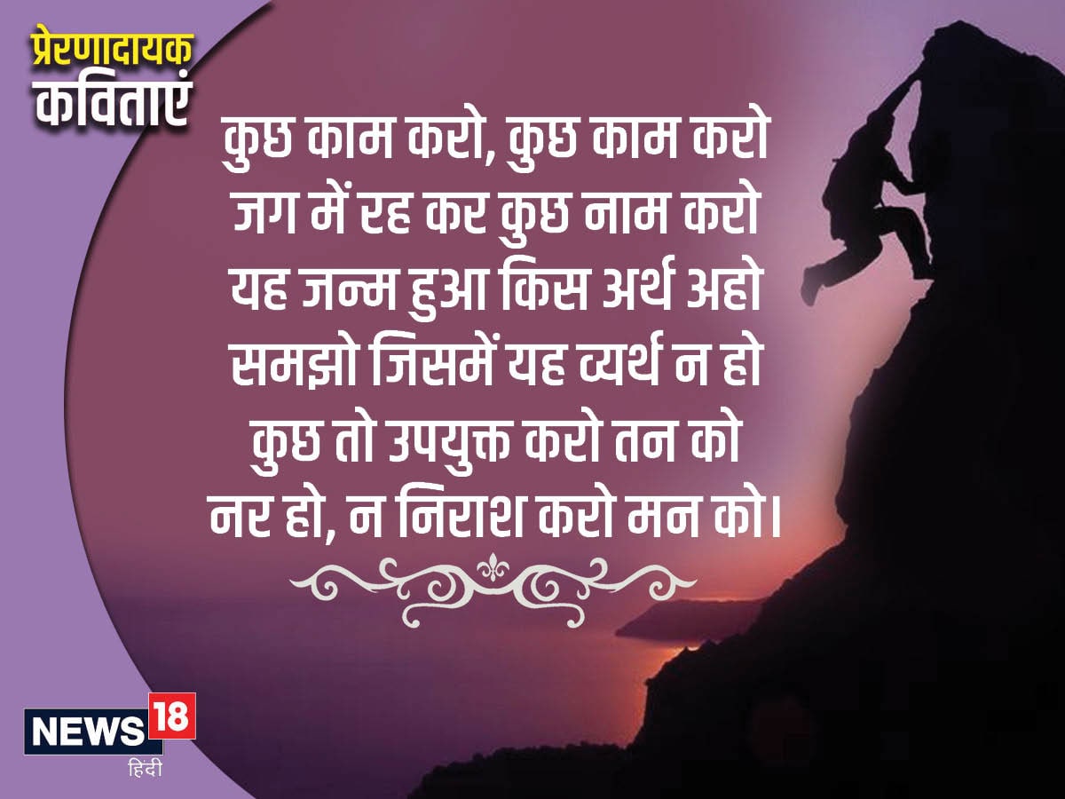 Inspirational Poems In Hindi On Life | Sitedoct.org