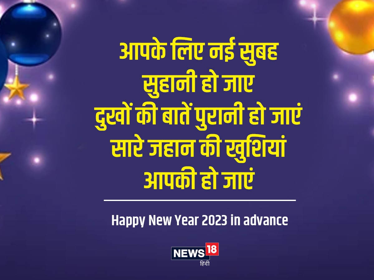 Advance Happy New Year 2023 Wishes: दोस्तों ...