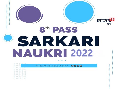 Sarkari Naukri: आवेदन प्रक्रिया 19 दिसंबर से शुरू होगी एवं 8 जनवरी तक चलेगी.