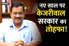 Kejriwal government will give big gift to Delhiites from new year, 450 types of medical tests will be free