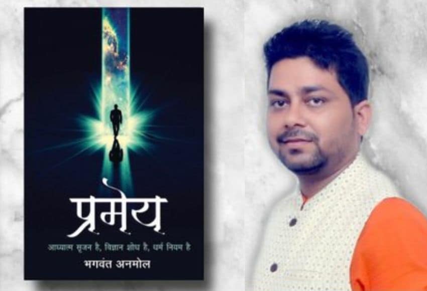 भगवंत अनमोल, Bhagwant Anmol, Bhagwant Anmol Books, Amazon.in, Bhagwant Anmol Book Pramey, Pramey by Bhagwant Anmol, साहित्यअकादमी युवा पुरस्कार 2022, साहित्यअकादमी पुरस्कार 2022, साहित्यअकादमी न्यूज, साहित्यअकादमी पुरस्कार, Sahitya Akademi Samman 2022, Sahitya Akademi Award 2022, Sahitya Akademi Puraskar 2022, Sahitya Akademi Puraskar News, Sahitya Akademi News, Sahitya Akademi Yuva Puraskar 2022, Sahitya Akademi Youth Award 2022, Maqsood Aafaque Urdu Writer, Aashish Purohit Rajasthani Author, Mamta Kalia Books, Mamta Kalia Stories, Hindi Sahitya News, Sahitya News, Literature News, Sahitya Akademi Yuva Puraskar 2022 List, Sahitya Akademi Yuva Puraskar 2022 Winner List, 