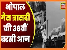 Bhopal Gas Tragedy: पुनर्वास की दिशा में नहीं हुआ संतोषजनक काम, HC नाराज