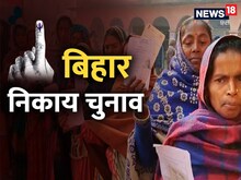 बिहार: छिटपुट घटनाओं के बीच संपन्न हुआ नगरपालिका चुनाव, 57.17 % हुआ मतदान