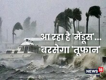 आज रात इन राज्‍यों से गुजरेगा चक्रवाती तूफान 'मैंडूस', NDRF टीम तैयार