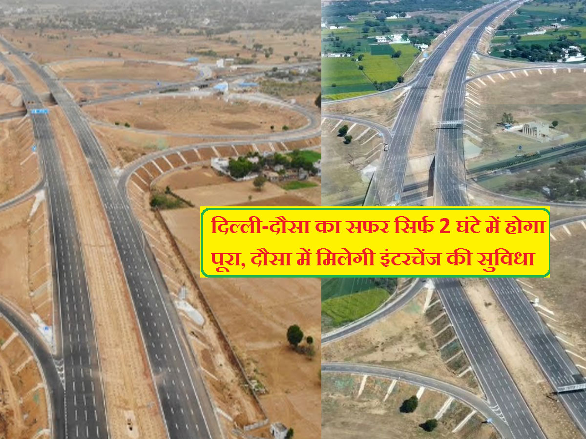  एक और महत्वपूर्ण बात यह है कि दिल्ली-मुंबई एक्सप्रेस-वे में एंट्री लेते समय टोल नहीं कटेगा. जब आप हाईवे छोड़ेंगे तो टोल का भुगतान आपको करना होगा. एक्सप्रेस-वे पर जितना सफर करेंगे, उतना ही टोल आपको देना होगा. दिल्ली मुंबई एक्सप्रेसवे का पहला सेक्शन वडोदरा और अंकलेश्वर के बीच खुलने की उम्मीद है. दूसरा हिस्सा दिल्ली-दौसा के बीच खुलेगा. दिल्ली वाले छोर की बात करें तो दिल्ली-मुंबई एक्सप्रेसवे का एक हिस्सा दिल्ली में डीएनडी (DND) फ्लाईओवर से शुरू होगा. फिर शाहीन बाग, ओखला, कालिंदी कुंज, फरीदाबाद और वल्लभगढ़ से होकर गुजरेगा. इस हिस्से का निर्माण कार्य अभी पूरा होना बाकी है. दूसरा हिस्सा हरियाणा में सोहना से खुलेगा, जहां पर एंट्री/एग्जिट प्वाइंट की सुविधा होगी. इस एक्सप्रेसवे के चालू हो जाने पर दिल्ली से दौसा दो घंटे में, जयपुर से मुंबई का सफर 10 घंटे में पूरा होगा. देश की पहली इलेक्ट्रिक लेन भी इसी एक्सप्रेसवे पर बनाई जानी है. फिलहल यह एक्सप्रेसवे 8 लेन का है जिसे भविष्य में जरूरत के हिसाब से 12 लेन का किया जा सकेगा. (फोटो: @niti_gadkari)