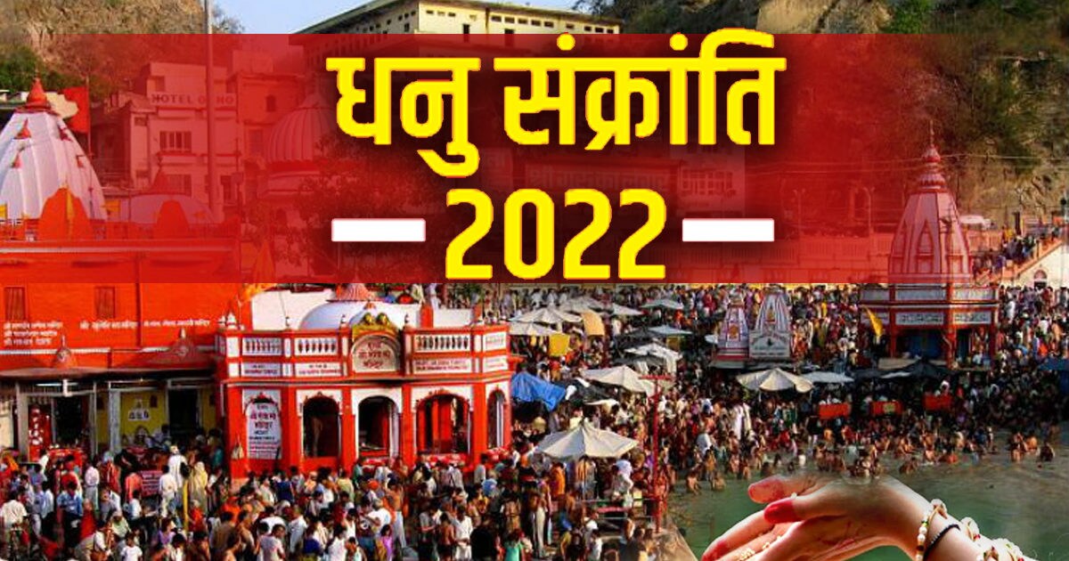 dhanu-sankranti-2022