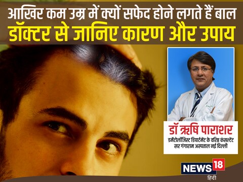 आजकल अधिकांश लोगों में 25 से 30 साल की उम्र में ही बाल सफेद होने लगे हैं. 