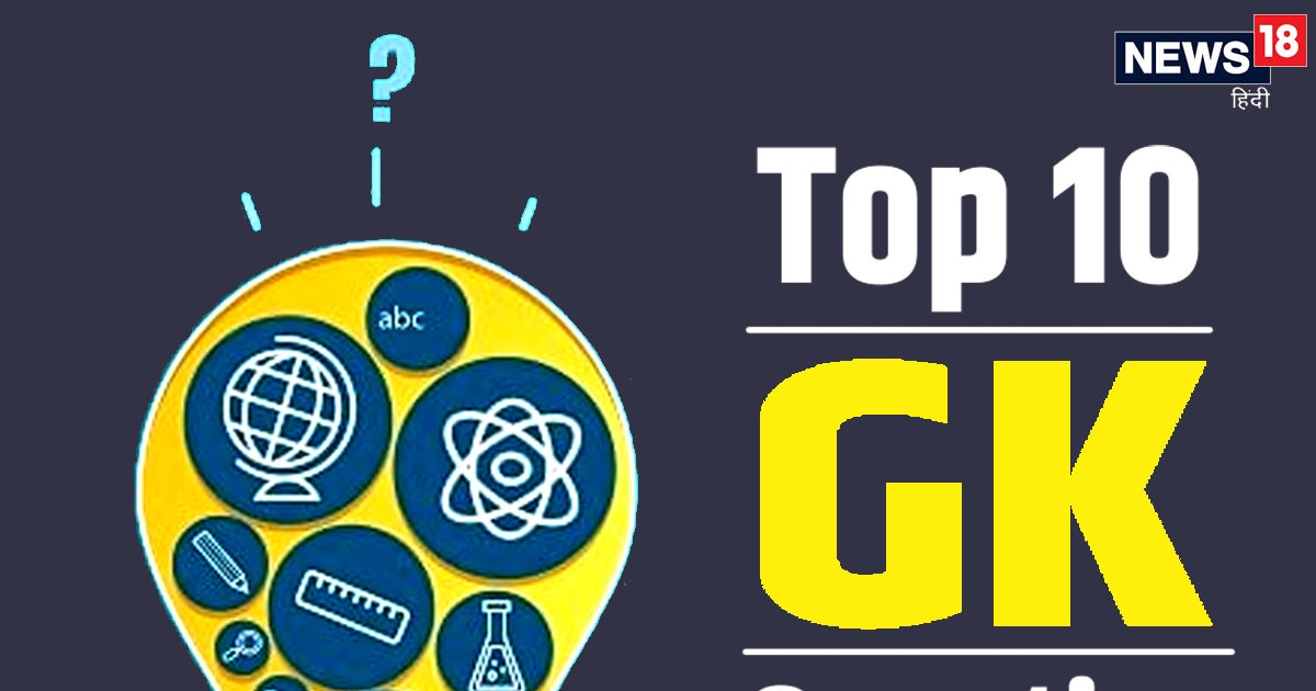 Top 10 gk questions 