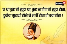 मिर्ज़ा ग़ालिब जयंती: ज़िक्र उस परीवश का और फिर बयां अपना