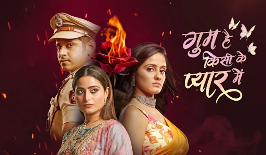 गुम है किसी के प्यार में: इस शो में काफी बड़े बदलाव हुए. मिताली नाग ने शो छोड़ दिया, ताकि एक बड़े लीप के साथ बाल कलाकारों का स्वागत कर सकें. शो हर एपिसोड के साथ बड़े ट्विस्ट लाता रहता है. इस शो ने साल में कई बार टीआरपी के टॉप स्लॉट पर जगह बनाई थी.